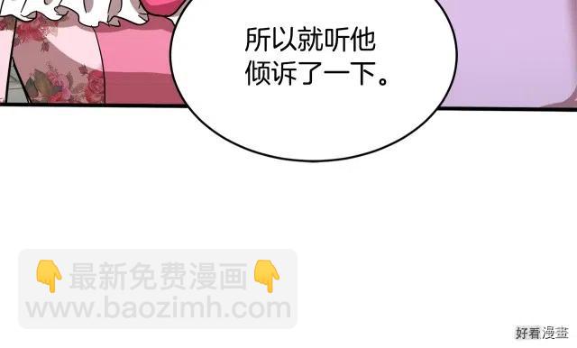 《恶女的二次人生》第62话 第26页