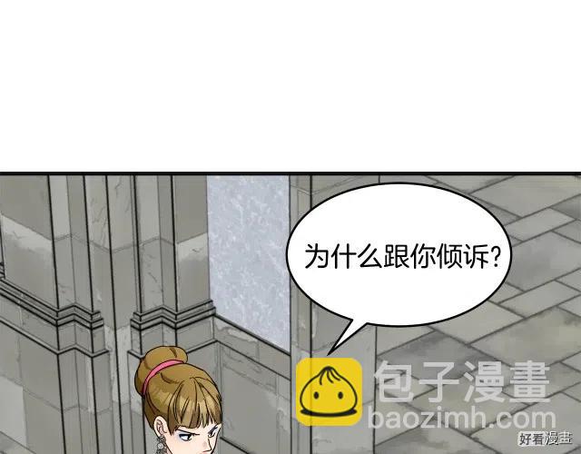 《恶女的二次人生》第62话 第27页