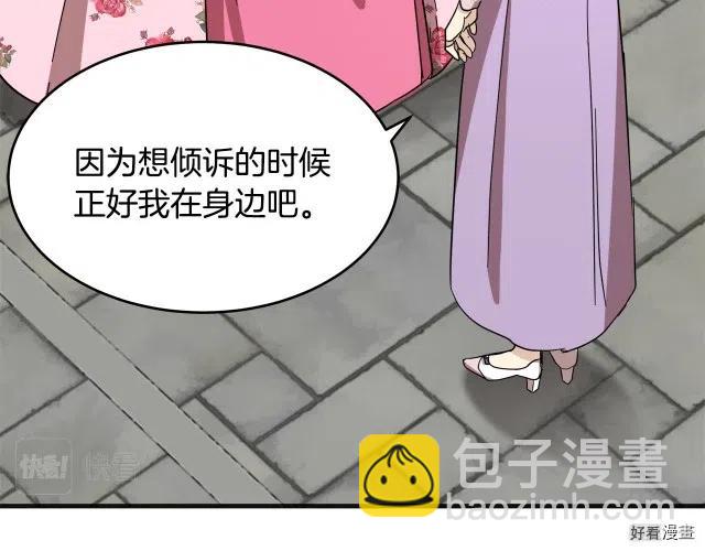 《恶女的二次人生》第62话 第29页