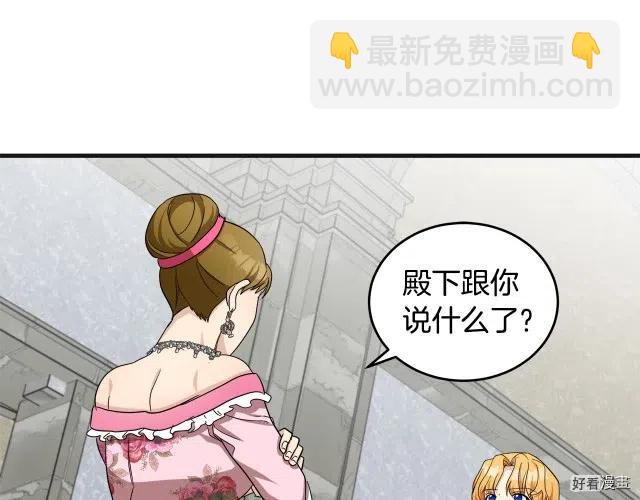 《恶女的二次人生》第62话 第39页