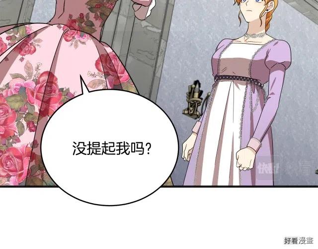 《恶女的二次人生》第62话 第40页