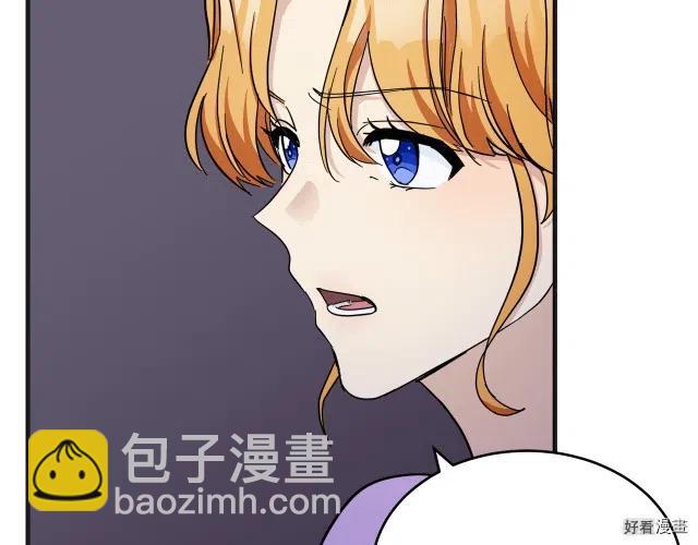 《恶女的二次人生》第62话 第42页