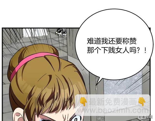 《恶女的二次人生》第62话 第46页