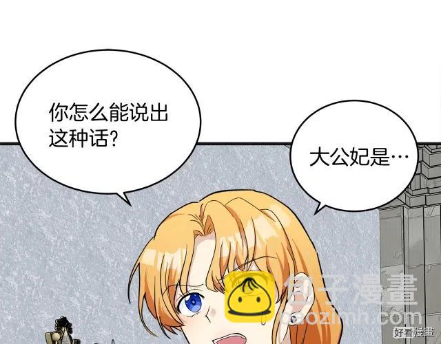 《恶女的二次人生》第62话 第49页