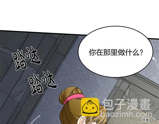 《恶女的二次人生》第62话 第8页