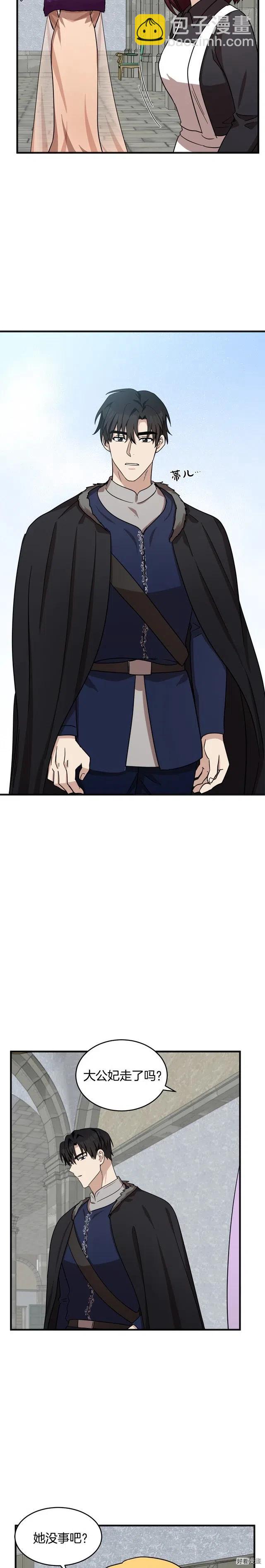 《恶女的二次人生》第61话 第10页
