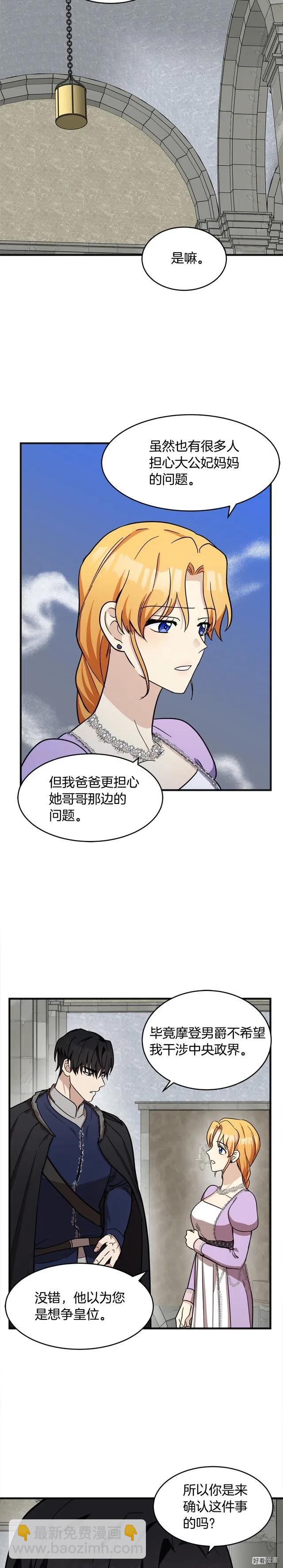 《恶女的二次人生》第61话 第14页