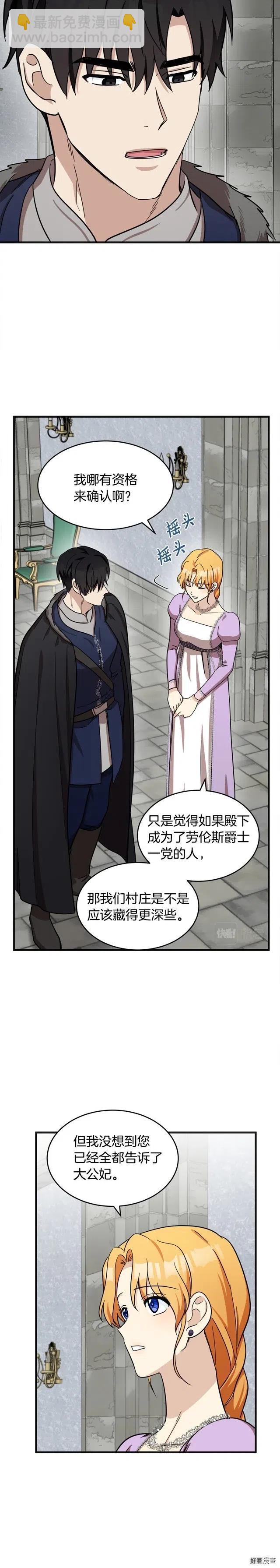《恶女的二次人生》第61话 第15页