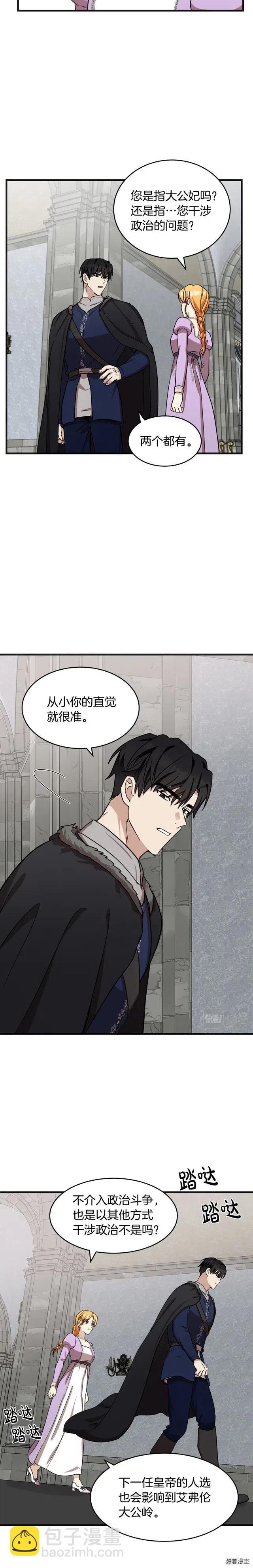 《恶女的二次人生》第61话 第17页