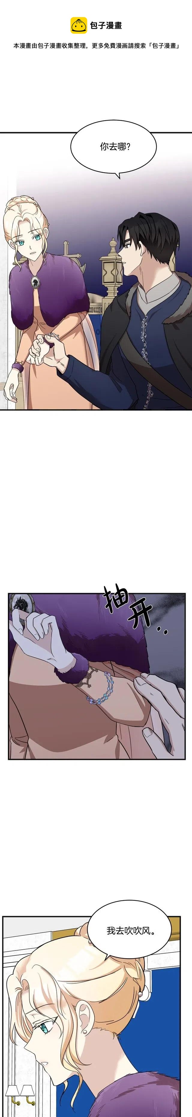 《恶女的二次人生》第61话 第1页