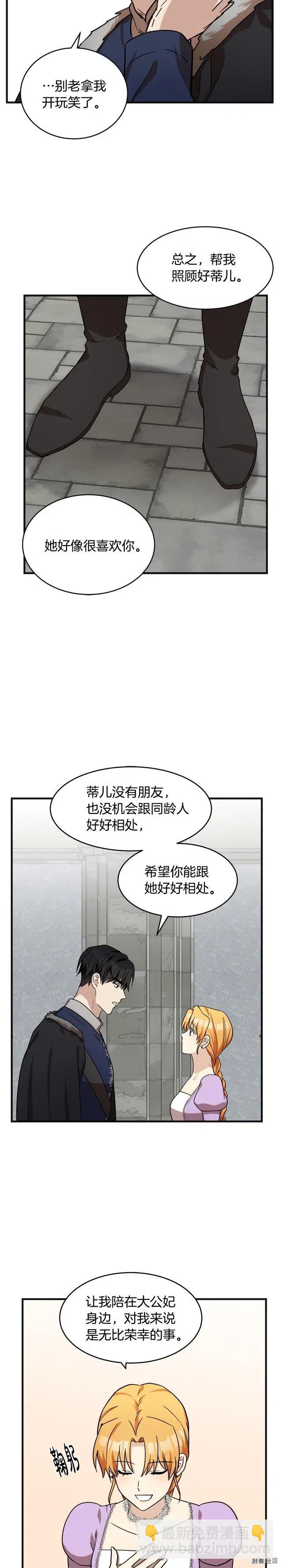 《恶女的二次人生》第61话 第22页