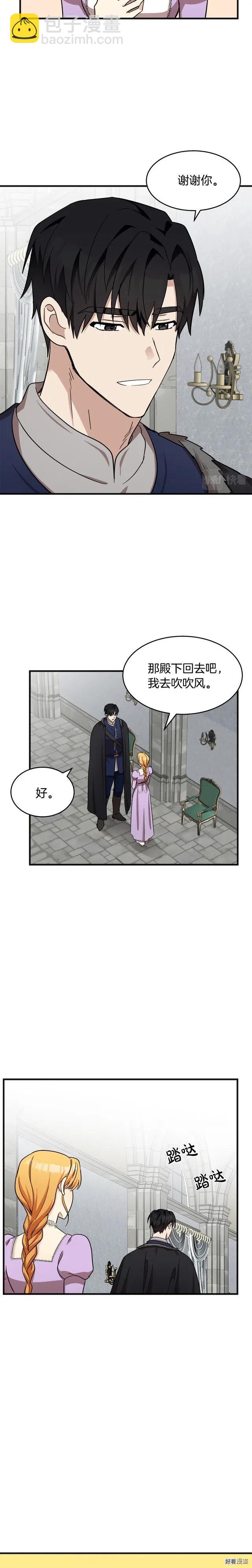 《恶女的二次人生》第61话 第23页