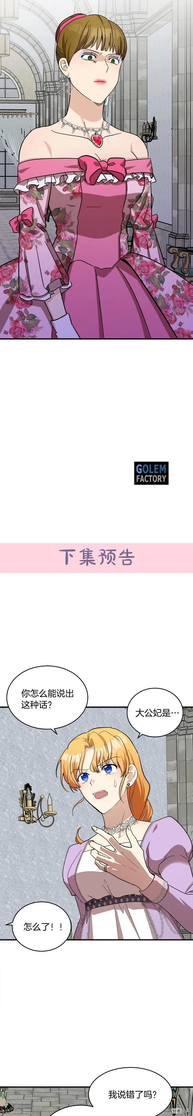 《恶女的二次人生》第61话 第25页
