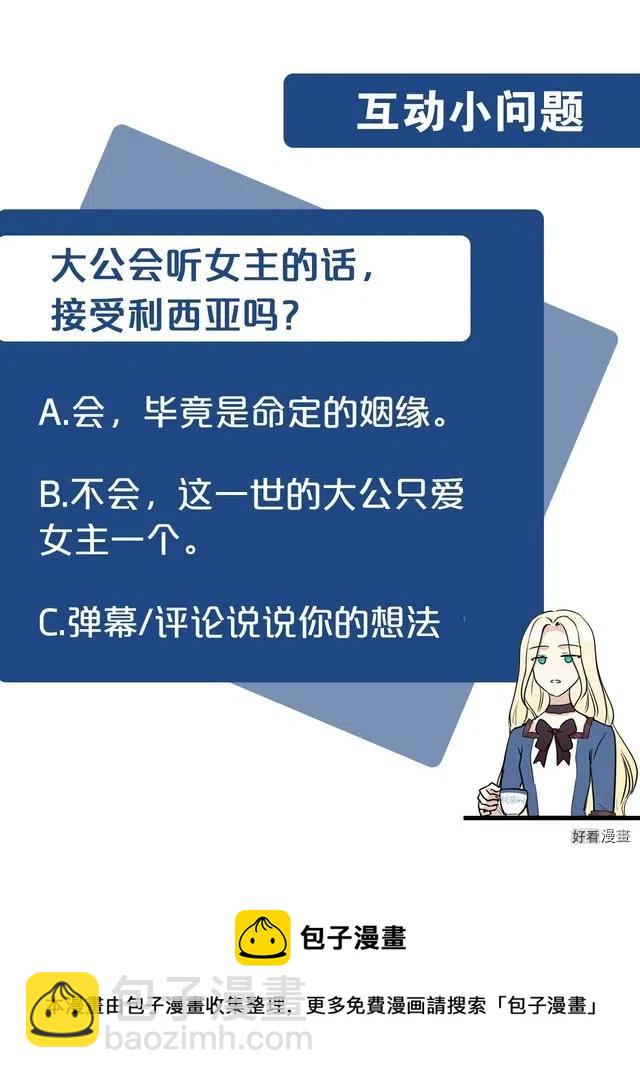 《恶女的二次人生》第61话 第27页