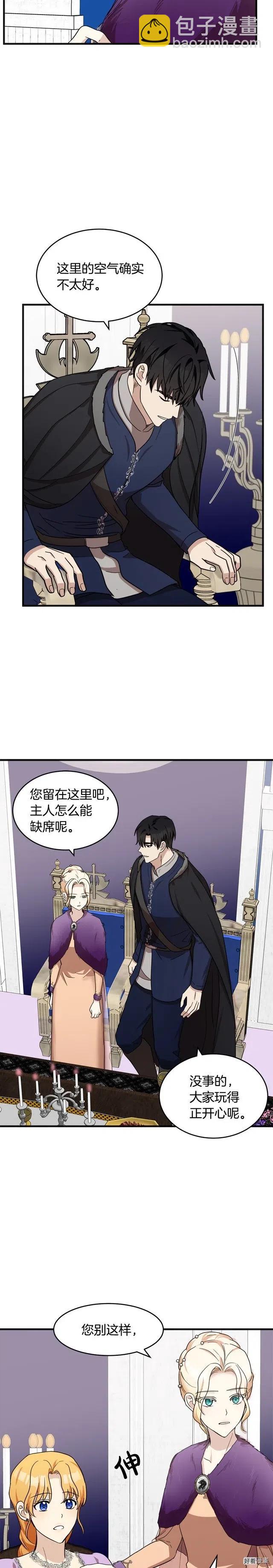 《恶女的二次人生》第61话 第2页