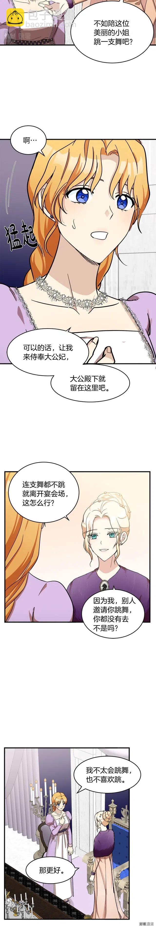 《恶女的二次人生》第61话 第3页
