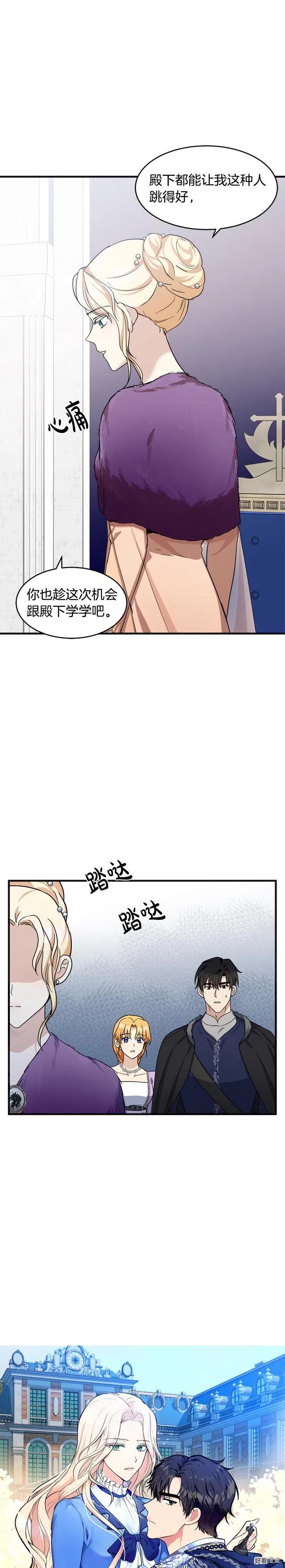 《恶女的二次人生》第61话 第4页