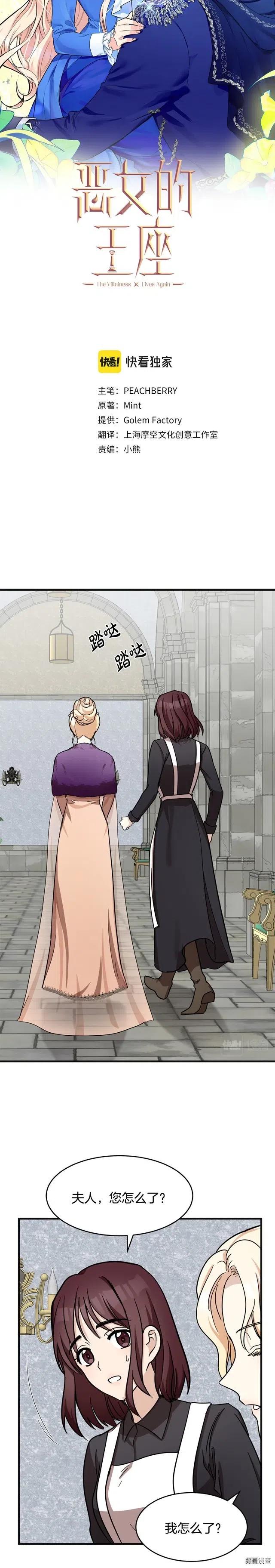《恶女的二次人生》第61话 第5页