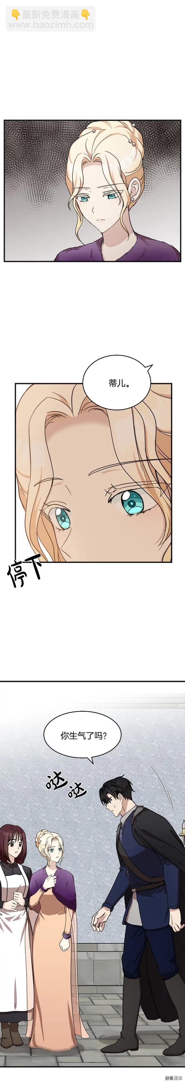 《恶女的二次人生》第61话 第6页