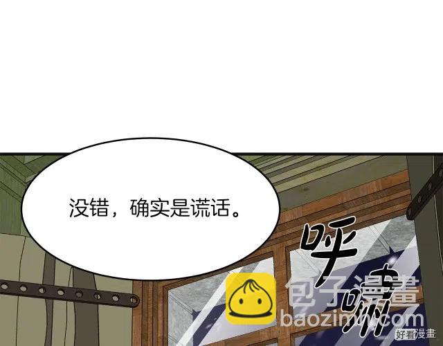 《恶女的二次人生》第63话 第13页