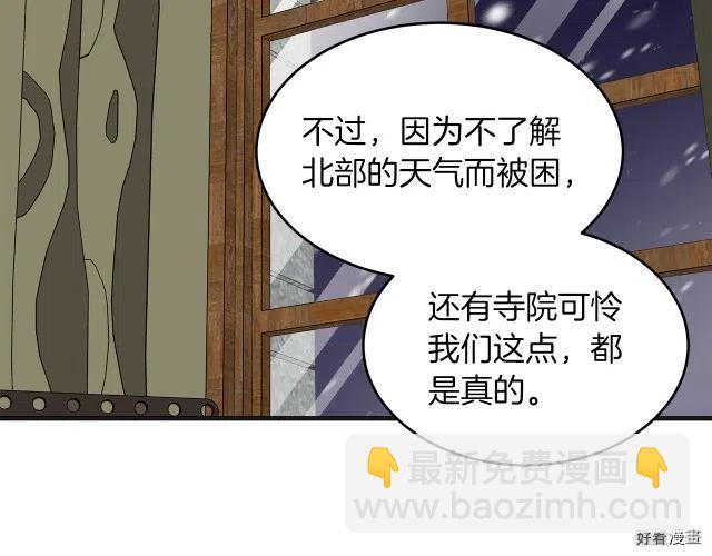 《恶女的二次人生》第63话 第14页