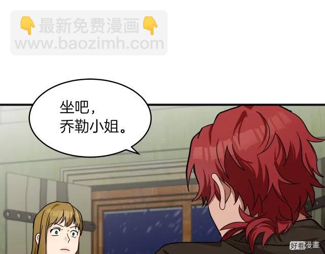 《恶女的二次人生》第63话 第16页