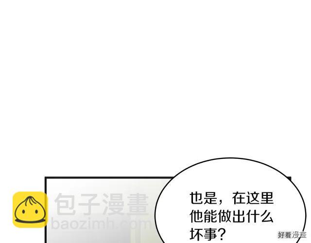 《恶女的二次人生》第63话 第23页