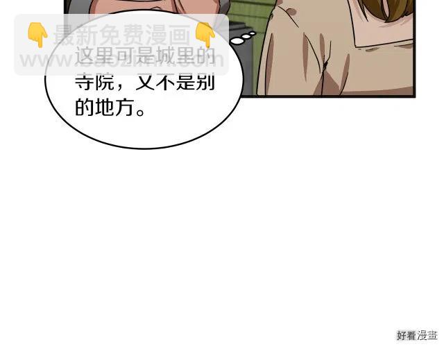 《恶女的二次人生》第63话 第25页