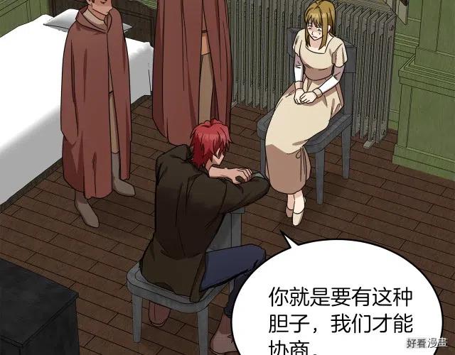 《恶女的二次人生》第63话 第30页