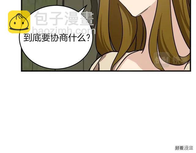 《恶女的二次人生》第63话 第33页