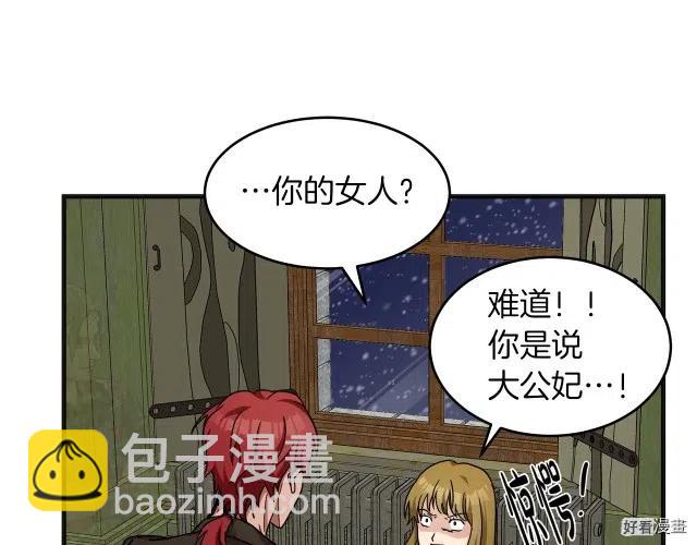 《恶女的二次人生》第63话 第37页