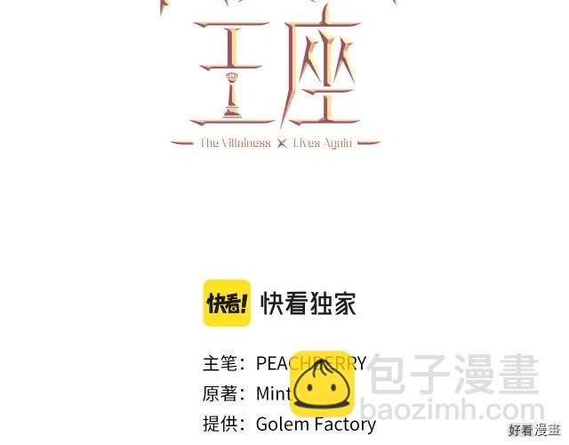 《恶女的二次人生》第63话 第3页