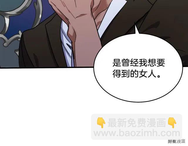 《恶女的二次人生》第63话 第41页