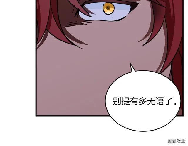 《恶女的二次人生》第63话 第43页