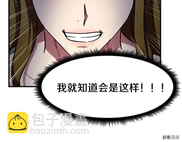 《恶女的二次人生》第63话 第46页