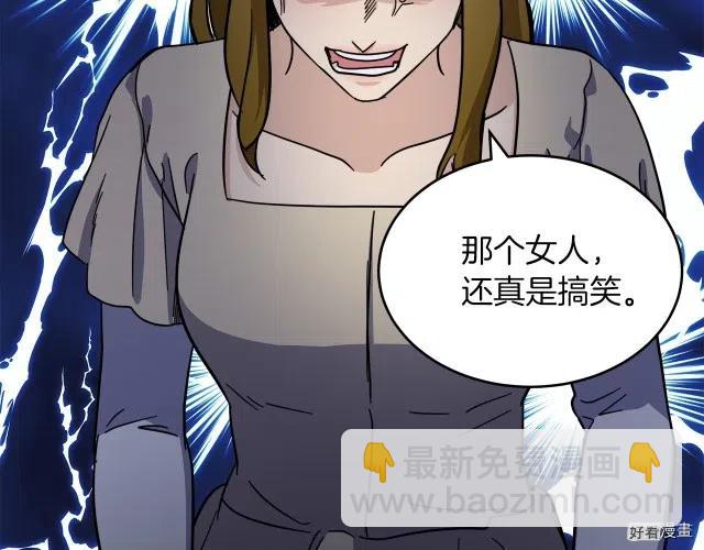 《恶女的二次人生》第63话 第48页
