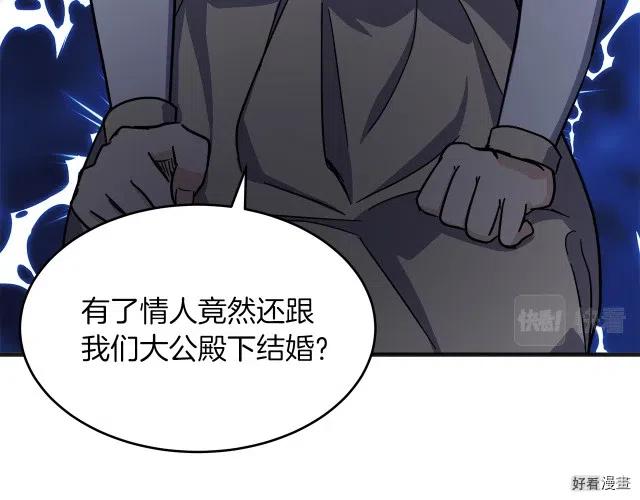 《恶女的二次人生》第63话 第49页