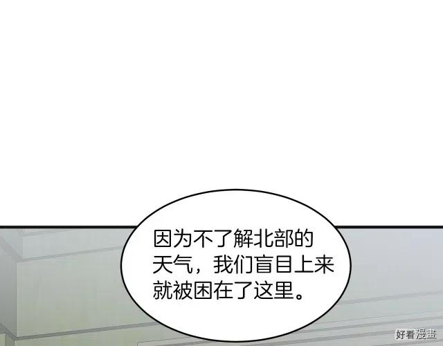 《恶女的二次人生》第63话 第5页