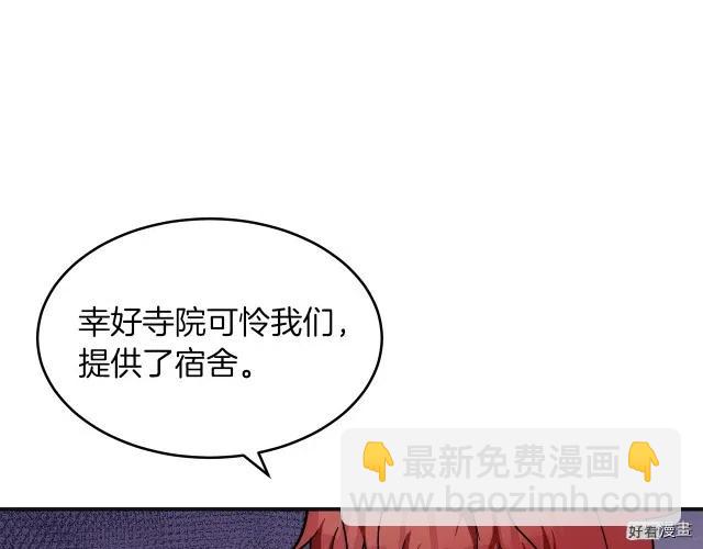 《恶女的二次人生》第63话 第8页