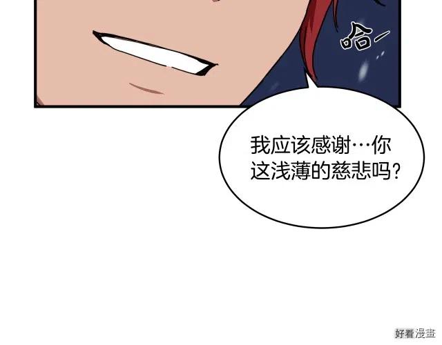 《恶女的二次人生》第67话 第12页