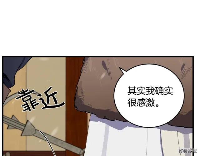 《恶女的二次人生》第67话 第16页