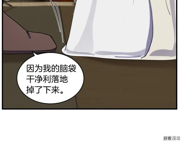 《恶女的二次人生》第67话 第17页