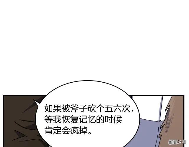 《恶女的二次人生》第67话 第18页