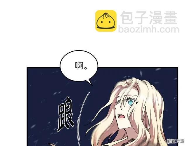 《恶女的二次人生》第67话 第20页