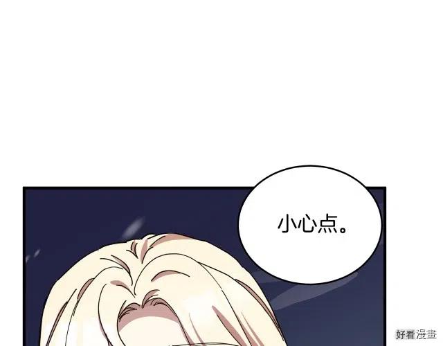 《恶女的二次人生》第67话 第26页