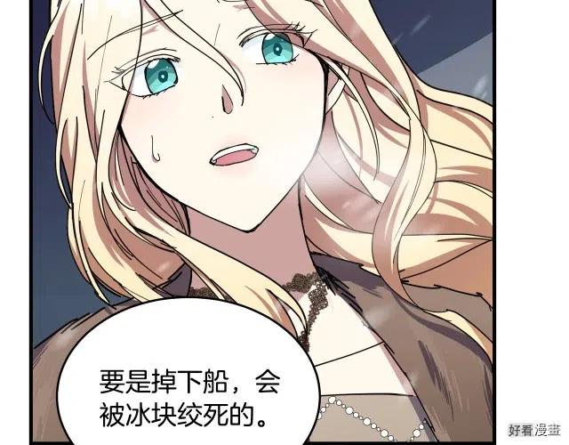 《恶女的二次人生》第67话 第27页