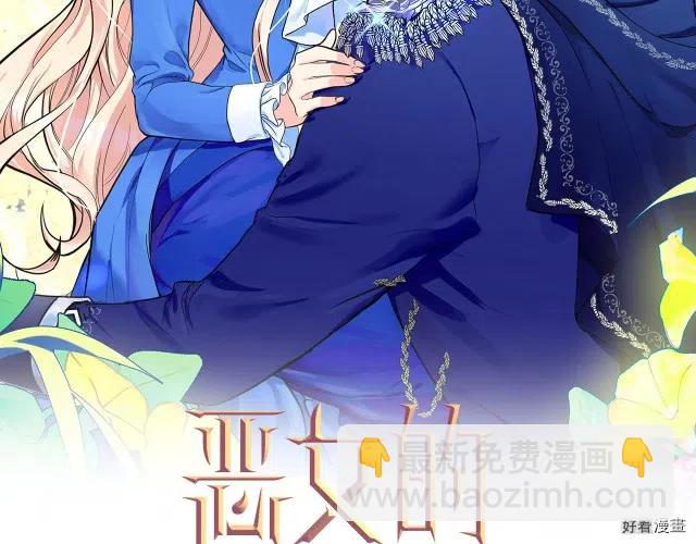 《恶女的二次人生》第67话 第2页