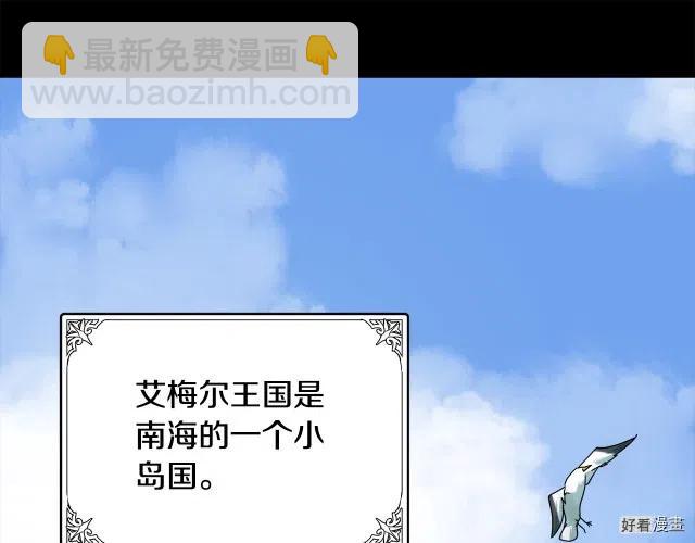 《恶女的二次人生》第67话 第34页