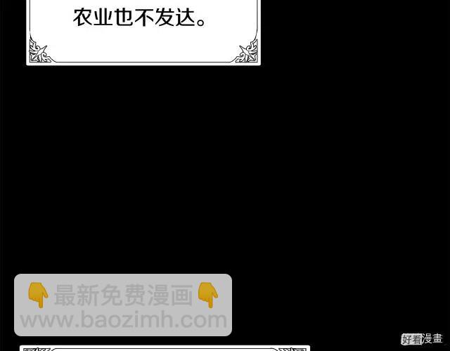 《恶女的二次人生》第67话 第38页