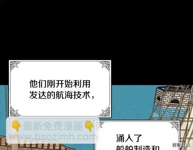 《恶女的二次人生》第67话 第45页